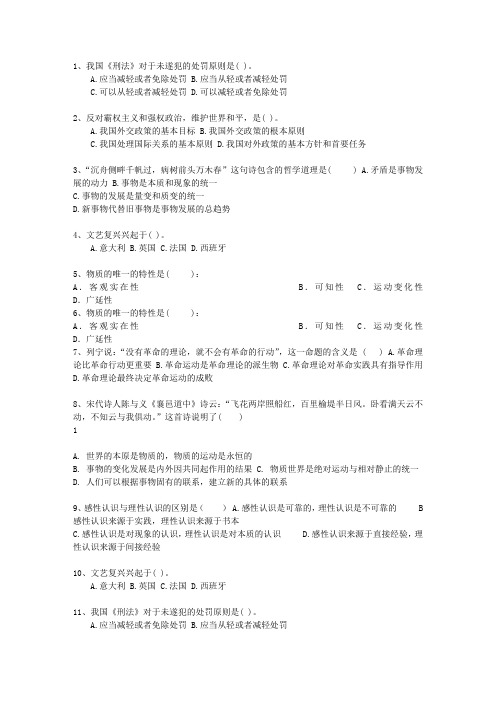 2012云南省直属事业单位考试公共基础知识最新考试试题库(完整版)