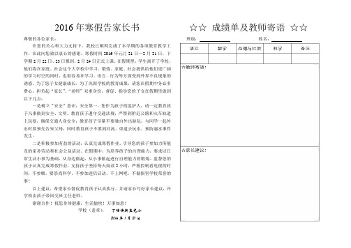 2016年寒假告家长书