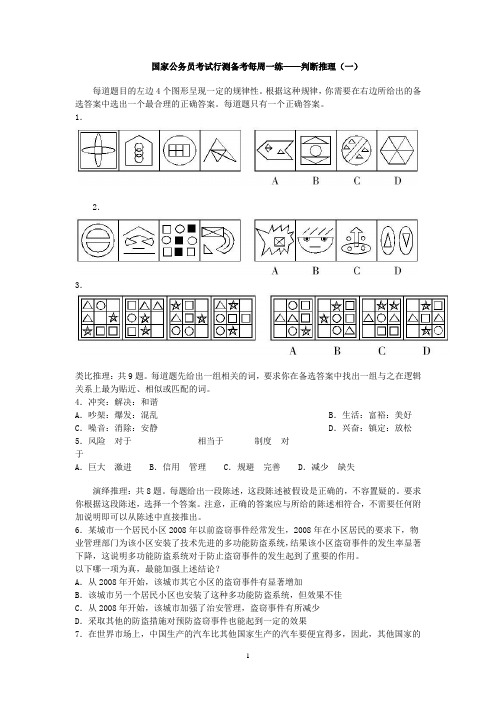 判断推理