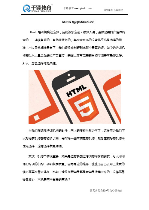 html5培训机构怎么选？