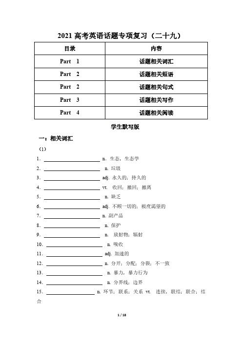 2021届高考英语二轮复习话题专项复习(二十九)含解析