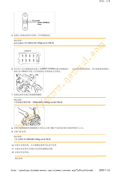 现代美佳(FC)1.6L维修手册11