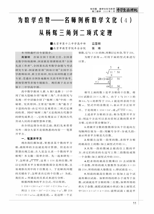 为数学点赞——名师例析数学文化(4) 从杨辉三角到二项式定理