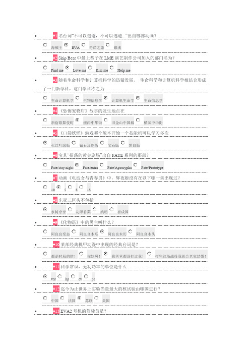 2014年8月哔哩哔哩晋级考核89分问题和答案