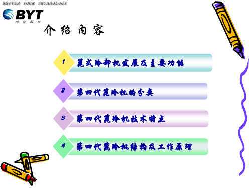 篦冷机的工作原理