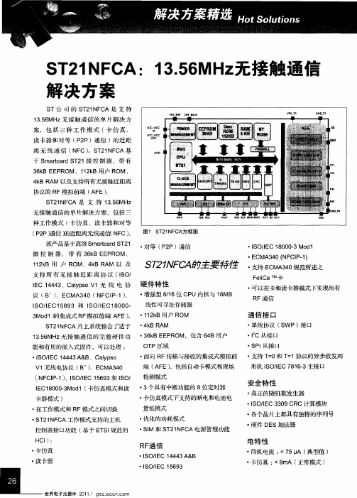 ST21NFCA：13.56MHz无接触通信解决方案