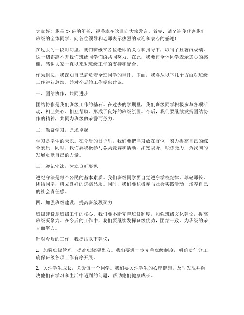 作组长发言稿的范文