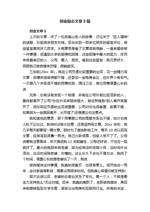 创业励志文章3篇