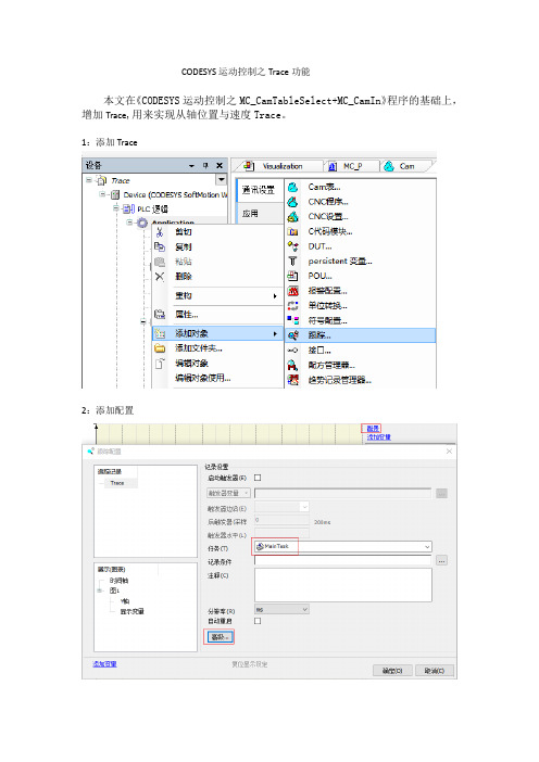CODESYS运动控制之Trace功能