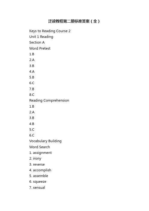 泛读教程第二册标准答案（全）