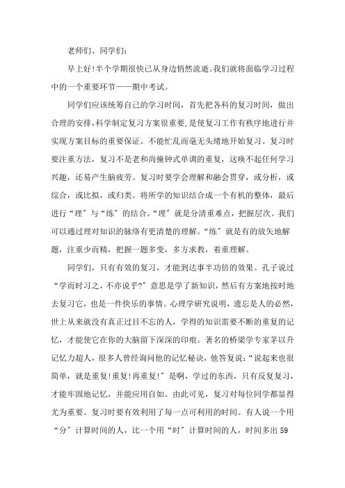 期中考试分析会教师发言稿(精选4篇)精选