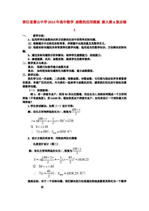 高中数学 函数的应用教案 新人教A版必修1