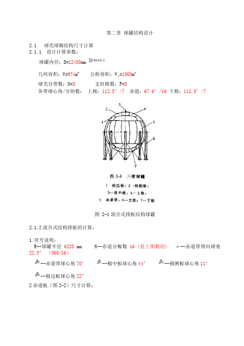 第二章 球罐结构设计