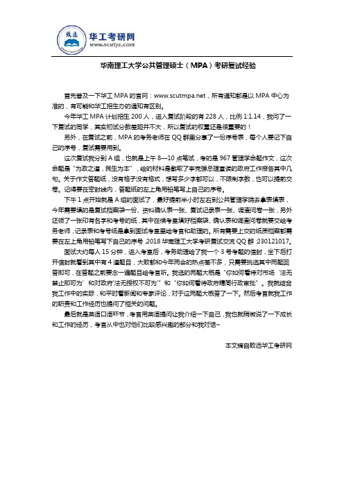 华南理工大学公共管理硕士(MPA)考研复试经验