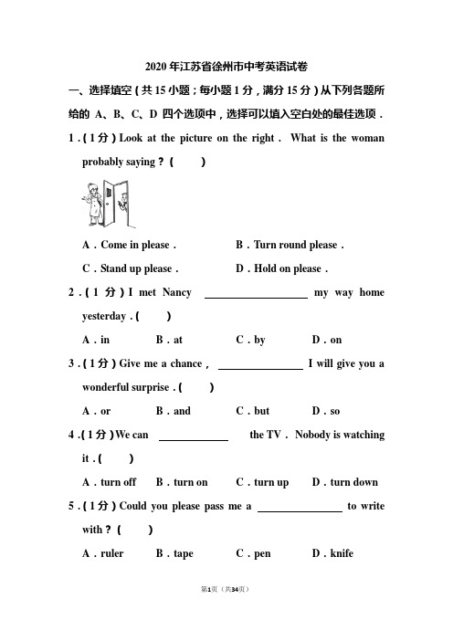 2020年江苏省徐州市中考英语试题和答案