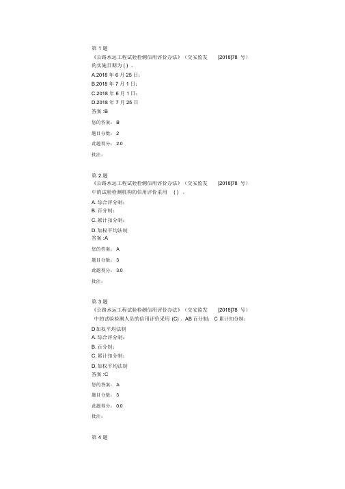 试验检测信用评价办法解读(继续教育答案)