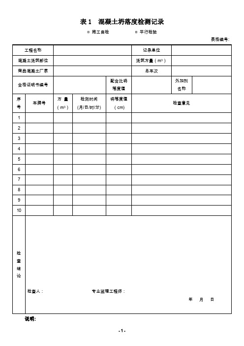 市政工程监理平行检验表格