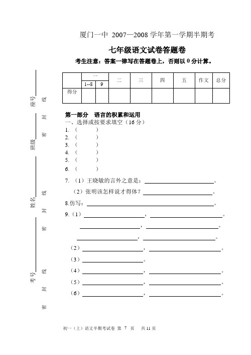 厦门一中07-08上期中考初一语文 2