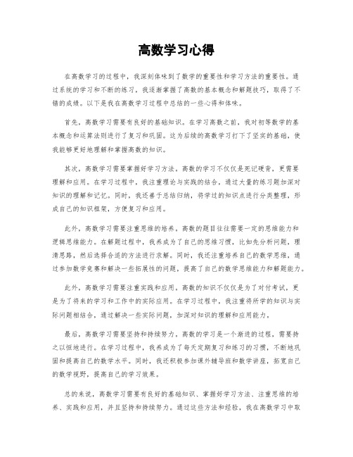 高数学习心得