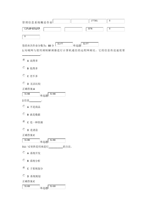 管理信息系统概论作业