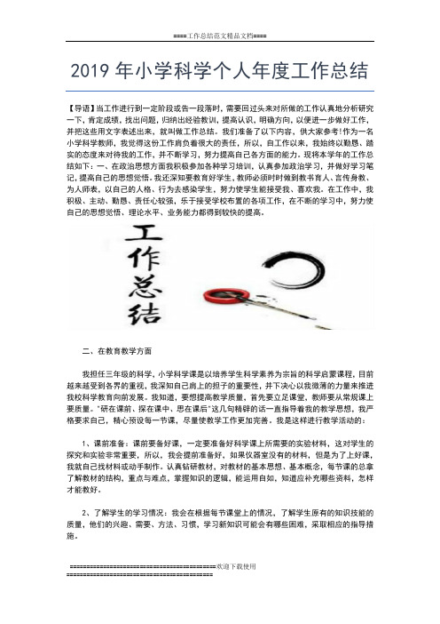2019年最新行政事业单位年度考核工作总结工作总结文档【五篇】