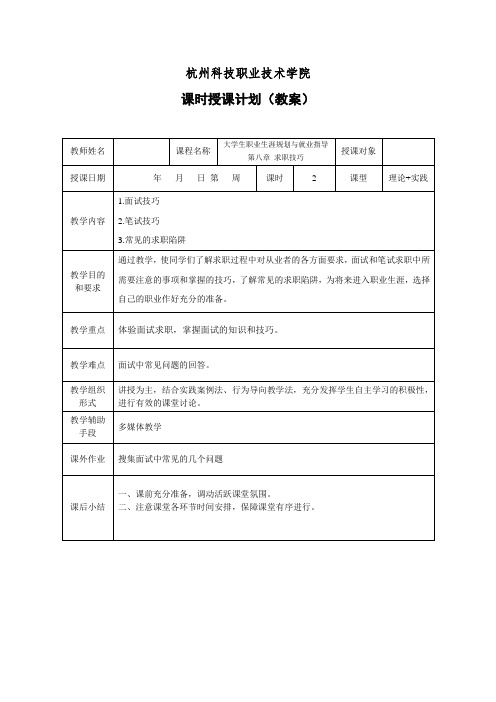 教案-第8章 求职技巧[2页]