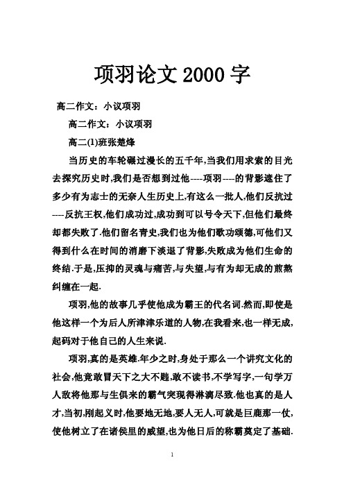 项羽论文2000字