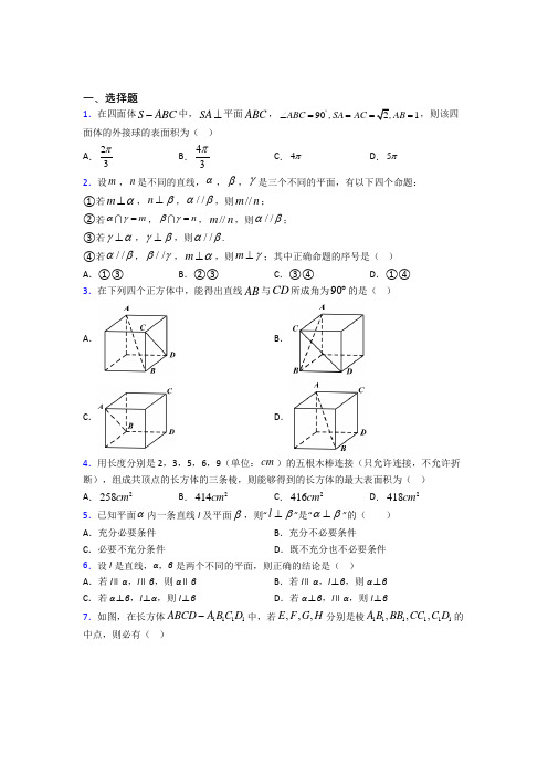 (常考题)人教版高中数学必修第二册第三单元《立体几何初步》测试题(答案解析)