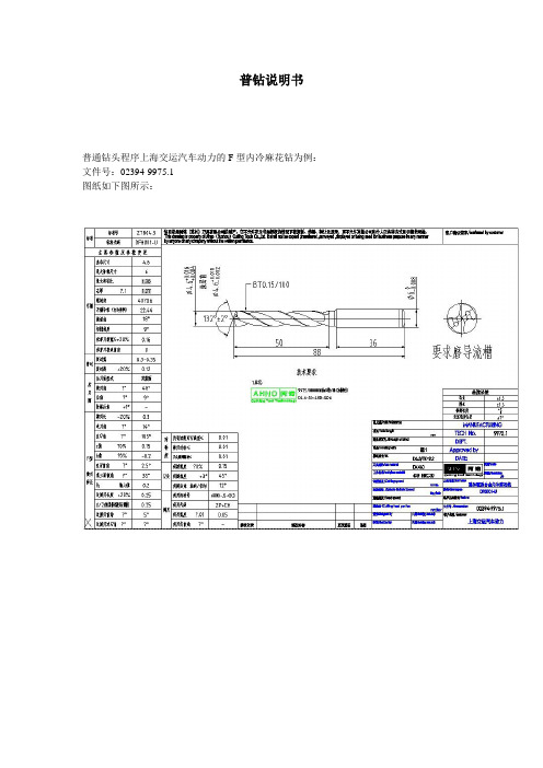 普通钻头程序设计(例：上海交运汽车动力的F型内冷麻花钻)