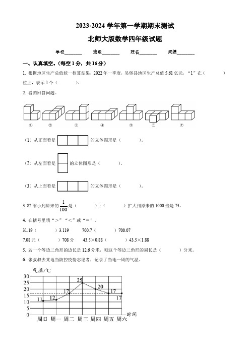 【北师大版】数学四年级上学期《期末检测试题》附答案