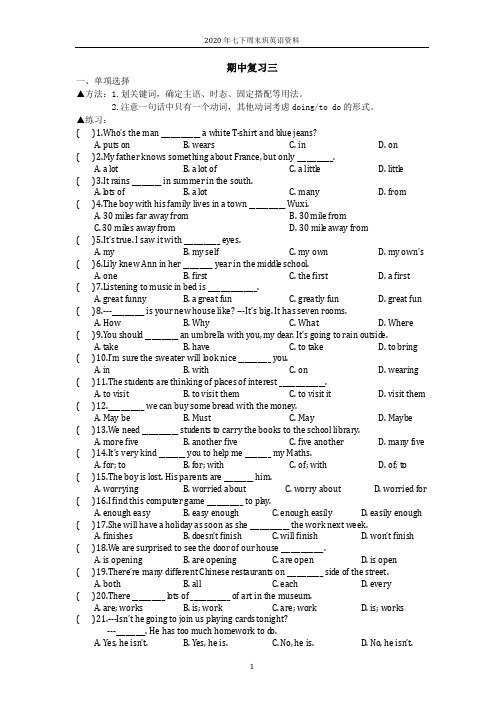 [译林版]7B 期中复习三(单项选择 短文填空)