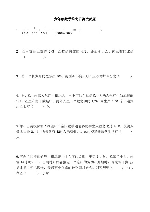 小学六年级数学培优班测试试题6