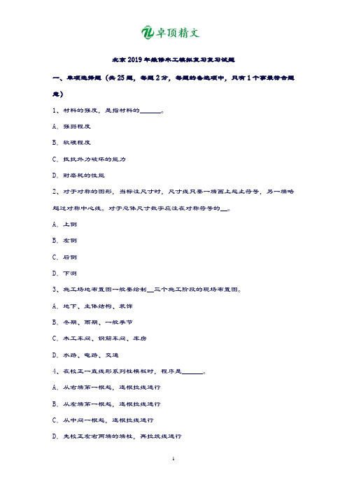 卓顶精文北京2019年维修木工模拟试题.doc