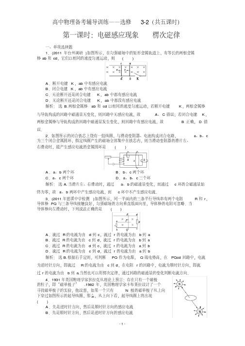 (完整)高中物理《选修3-2》专题训练讲义