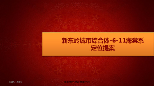 房地产公司策划提案