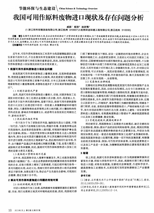我国可用作原料废物进口现状及存在问题分析