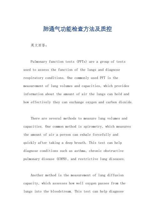 肺通气功能检查方法及质控