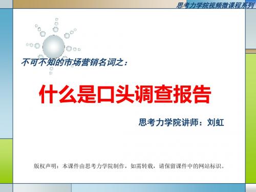 什么是口头调查报告