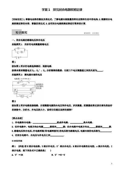 高中物理探究闭合电路欧姆定律探究闭合电路欧姆定律学案沪科选修