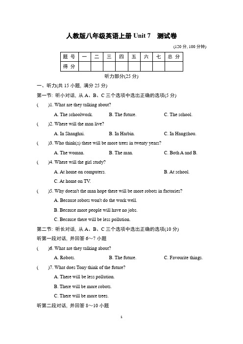 人教版八年级英语上册Unit 7 测试卷附答案