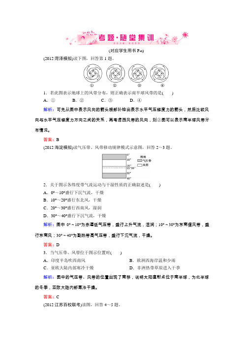 2013届高考地理一轮总复习随堂训练(人教版)自然地理2-3