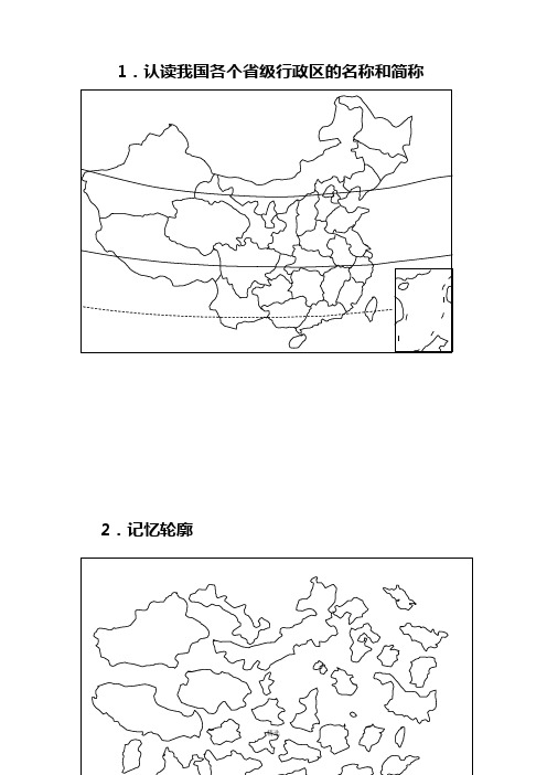 中国地理经典空白图