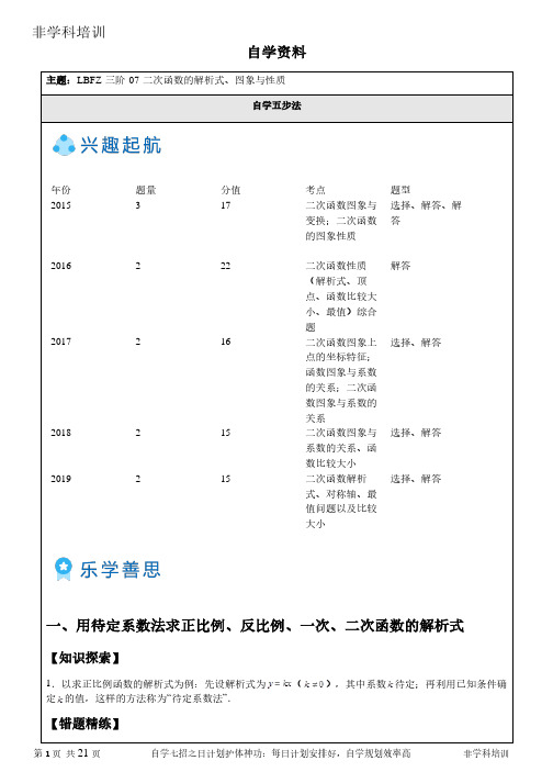 自学初中数学资料 二次函数的解析式、图象与性质