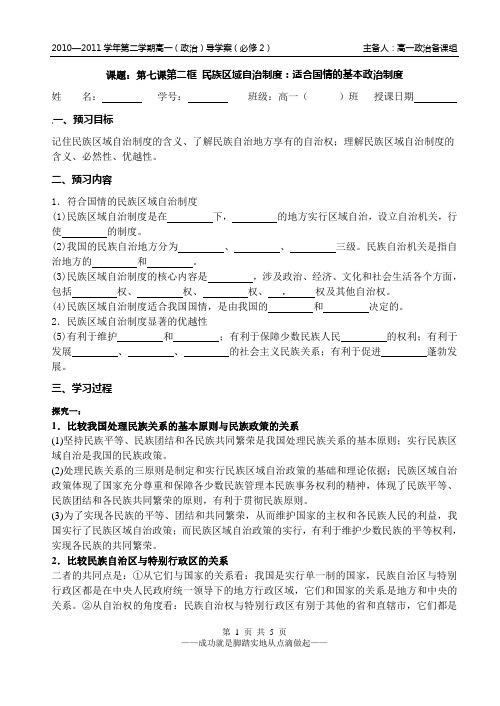 第七课第二框 民族区域自治制度：适合国情的基本政治制度