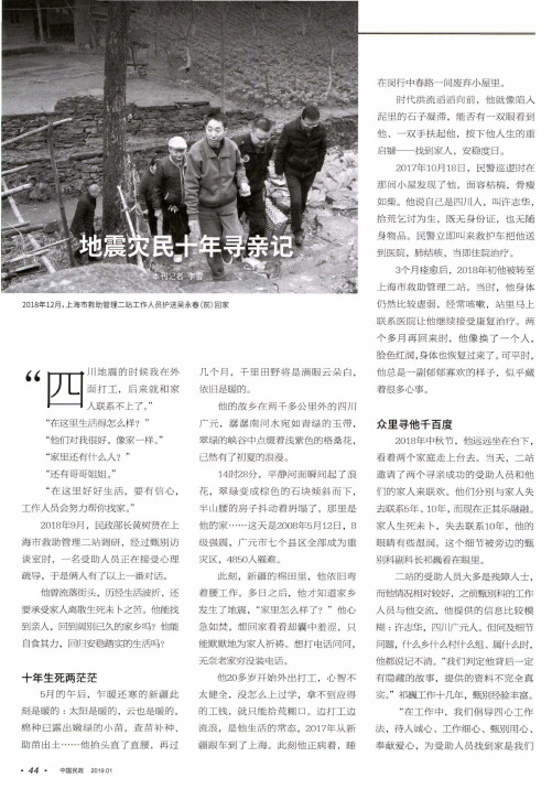 地震灾民十年寻亲记