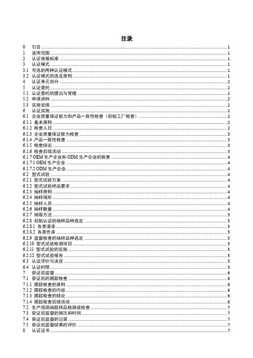 溶剂型木器涂料CCC认证细则