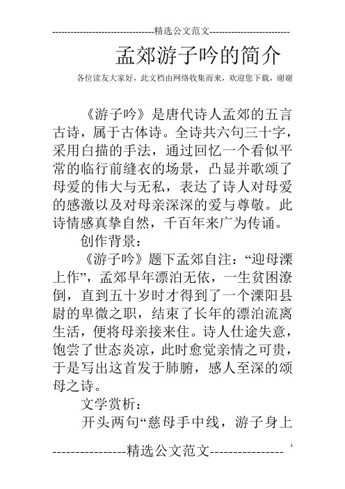 孟郊游子吟的简介