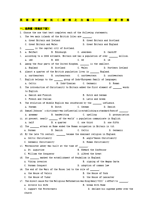 英语国家概况谢福之课后答案