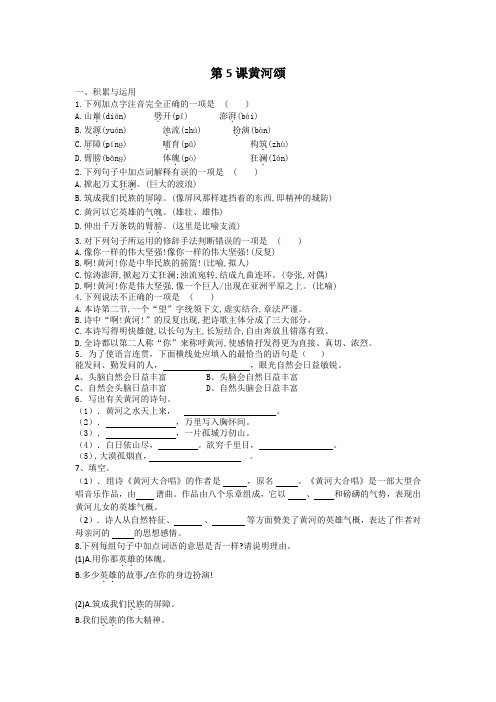 第5课《黄河颂》同步练习2022-2023学年统编版语文七年级下册