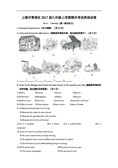 【初中英语】上海市青浦区2017届九年级上学期期末考试英语试卷 牛津上海版